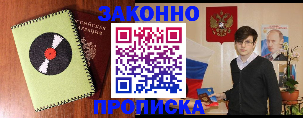 прописка для кредита в Оренбургской области