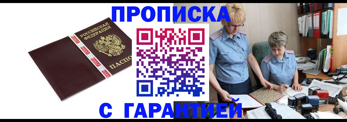 прописка в Оренбургской области