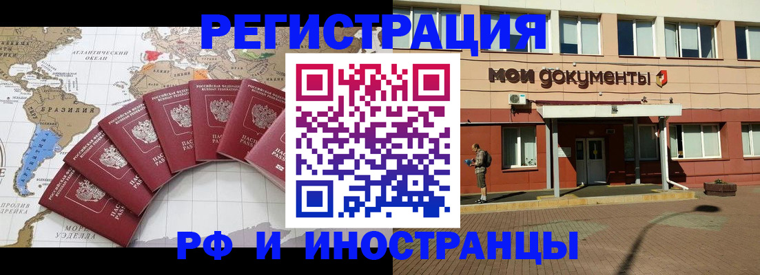 прописка регистрация в Оренбургской области