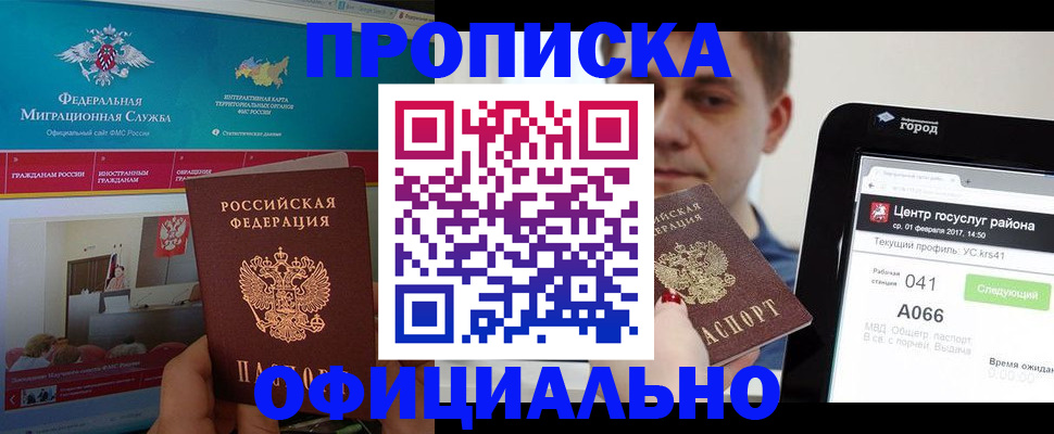 прописка в Оренбургской области