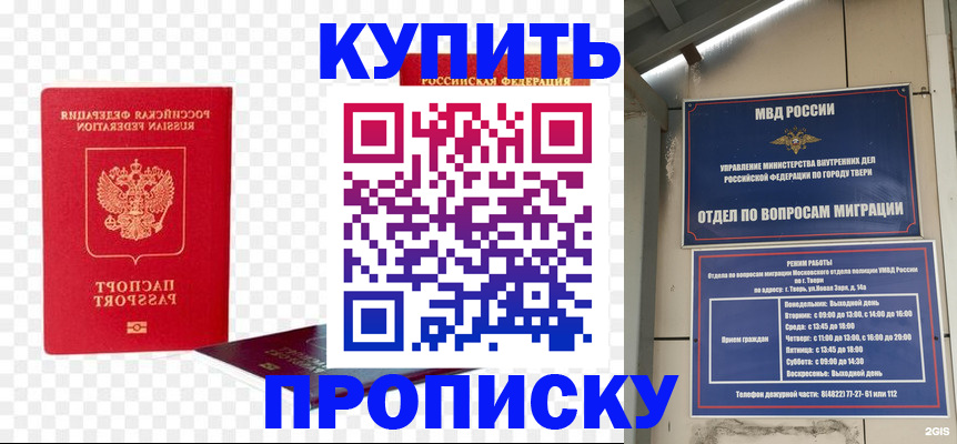 купить прописку в Оренбургской области