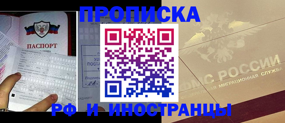 купить прописку в Оренбургской области